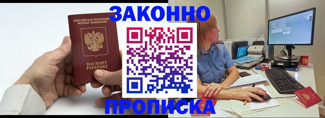 прописка поиск в Калининграде