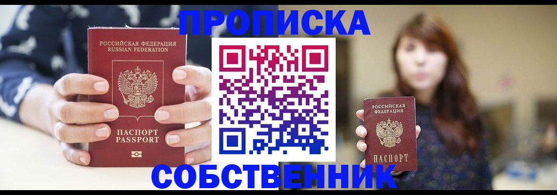 прописка регистрация в Калининграде